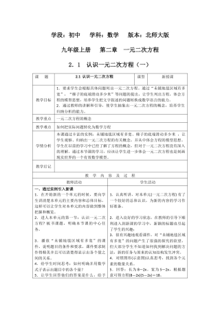 认识一元二次方程一