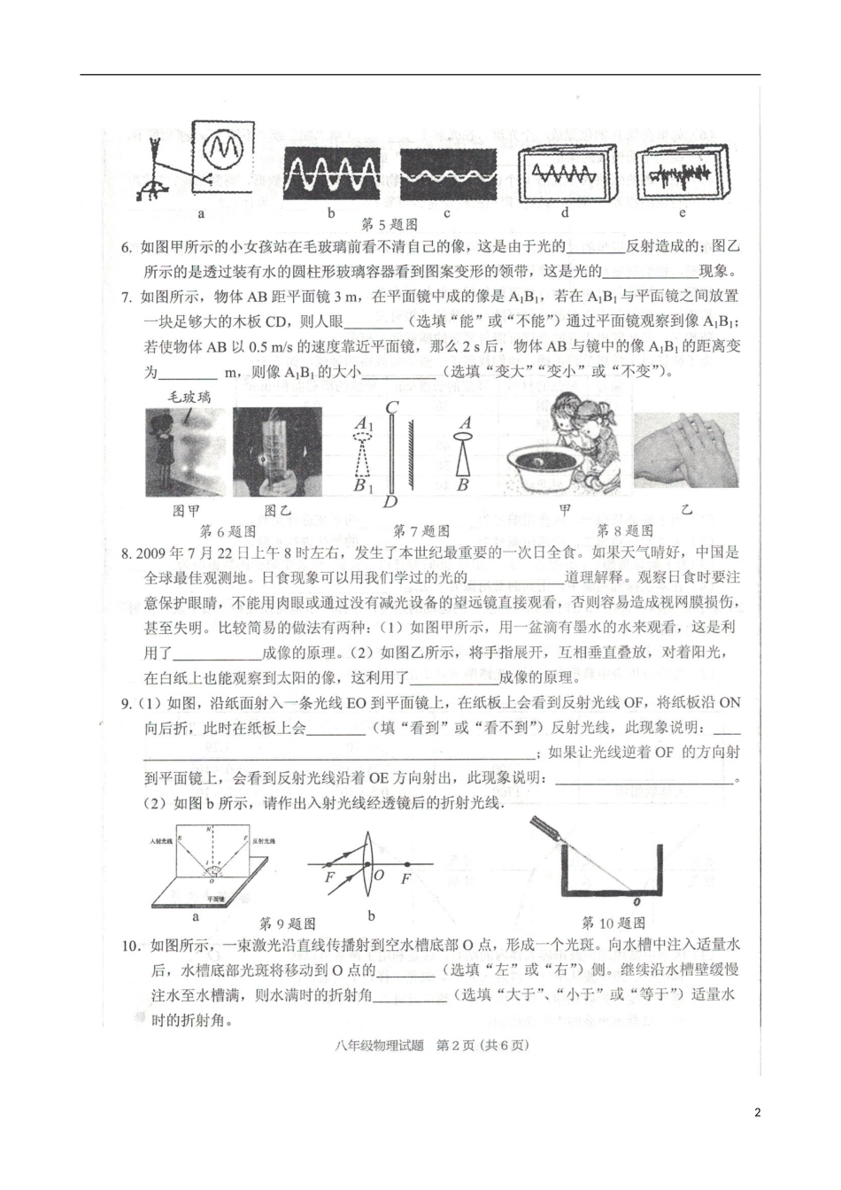 安徽省2015_2016学年八年级物理上学期期中质量检测试题扫描版新人教版_第2页