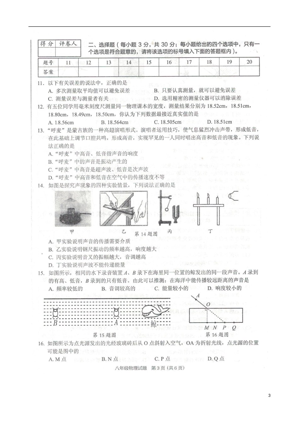 安徽省2015_2016学年八年级物理上学期期中质量检测试题扫描版新人教版_第3页