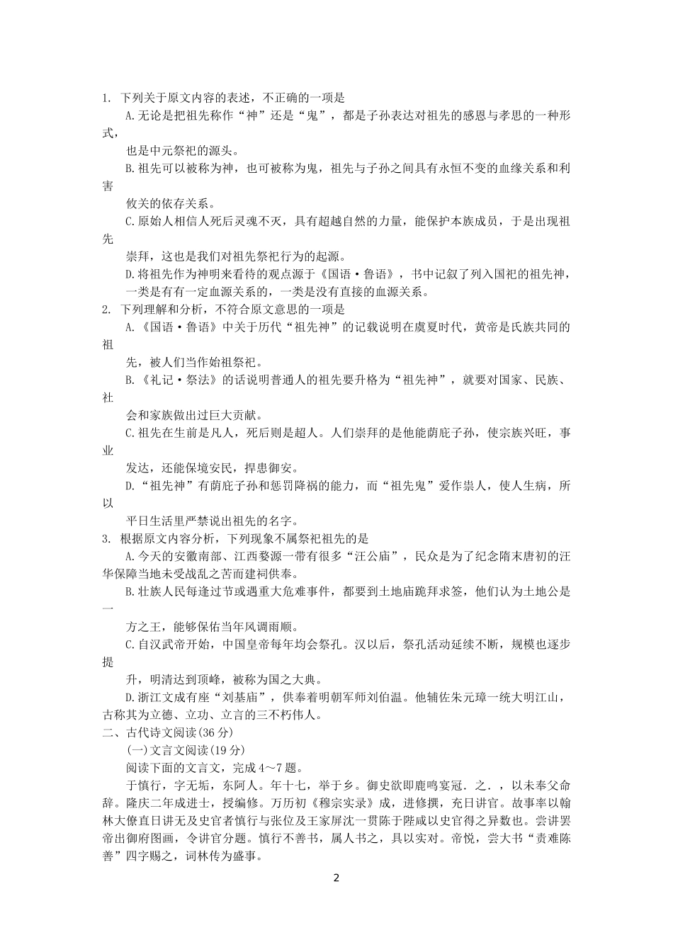 广东省镇隆中学2016年9月份月考语文试题_第2页