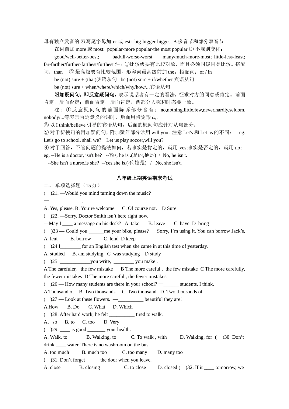 八年级上语法总结_第2页
