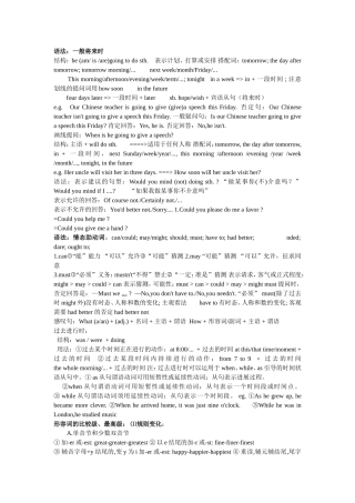 八年级上语法总结