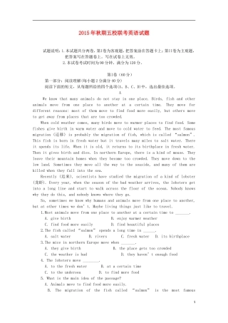 河南省南阳市部分示范高中五校2015_2016学年高一英语上学期第一次联考试题