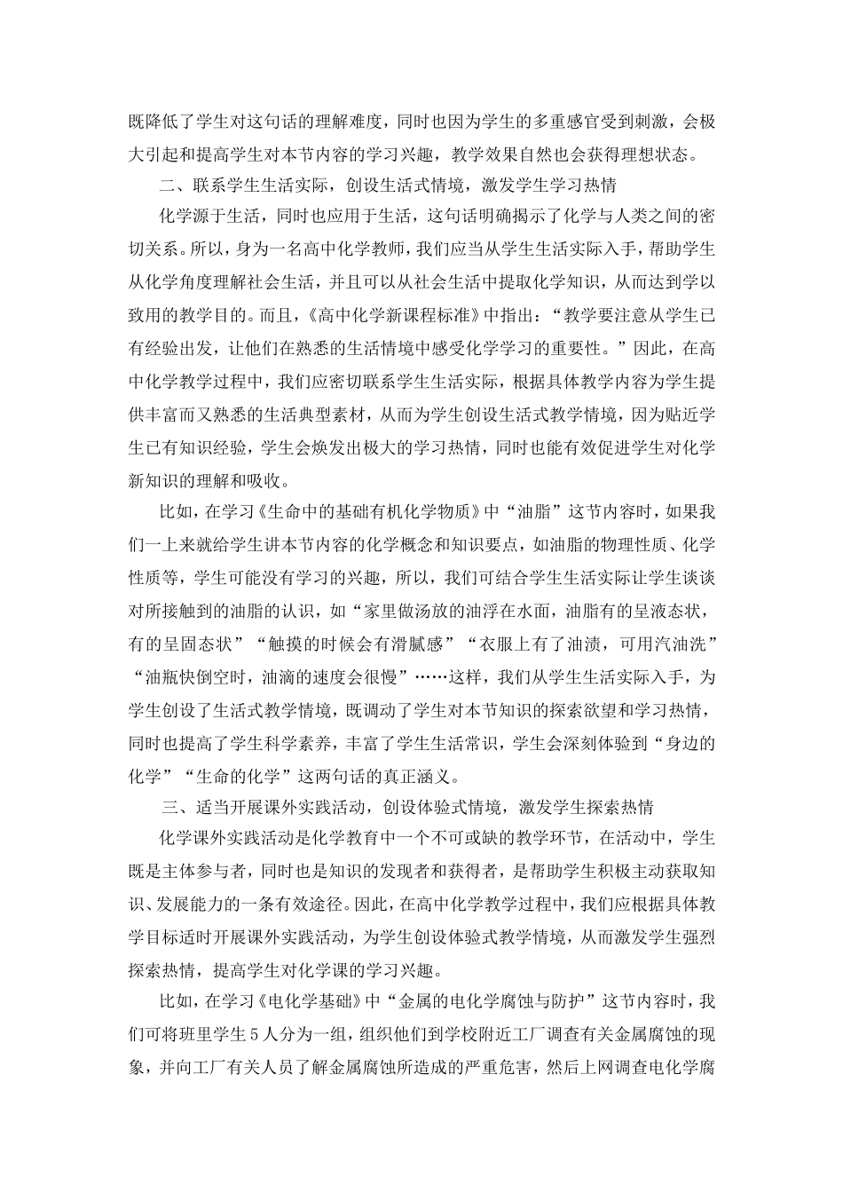 申小华创设教学情境，促进有效教学_第2页