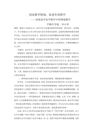 申小华创设教学情境，促进有效教学