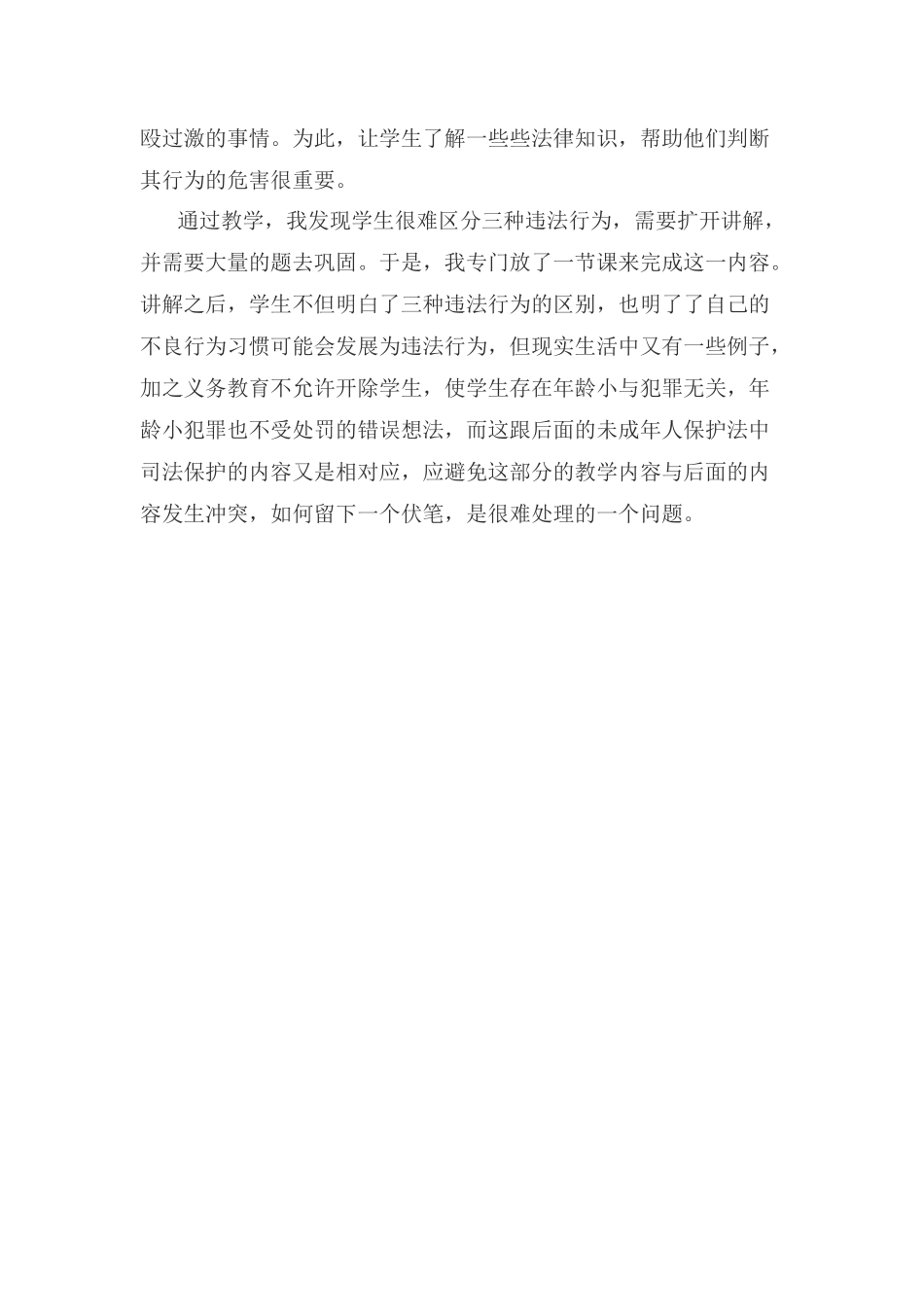 第四单元第七课感受法律的尊严教学反思_第2页
