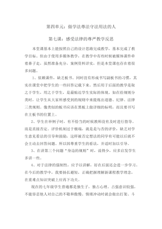 第四单元第七课感受法律的尊严教学反思