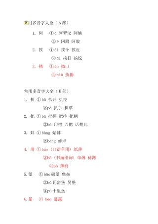 常见多音字大全