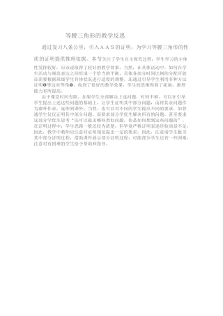 等腰三角形的教学反思