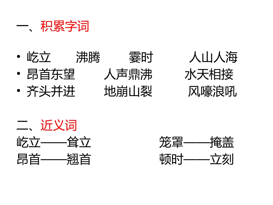 《观潮》课件_第2页