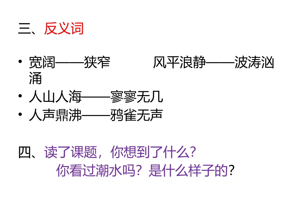 《观潮》课件_第3页