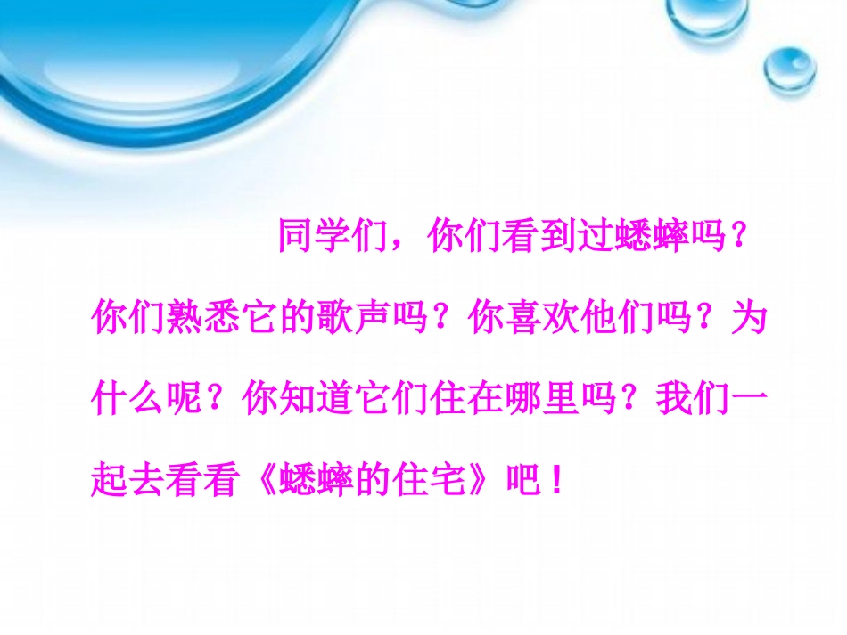 《蟋蟀的住宅》课件1_第2页