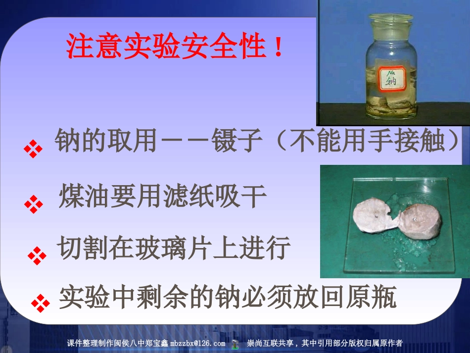 金属钠的性质与应用 (2)_第3页