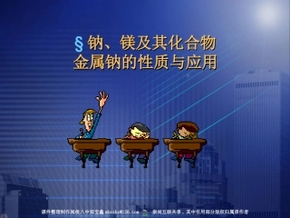 金属钠的性质与应用 (2)