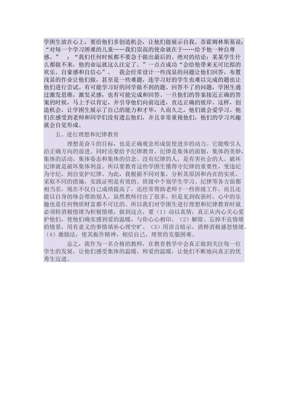 学困生的帮扶措施_第2页