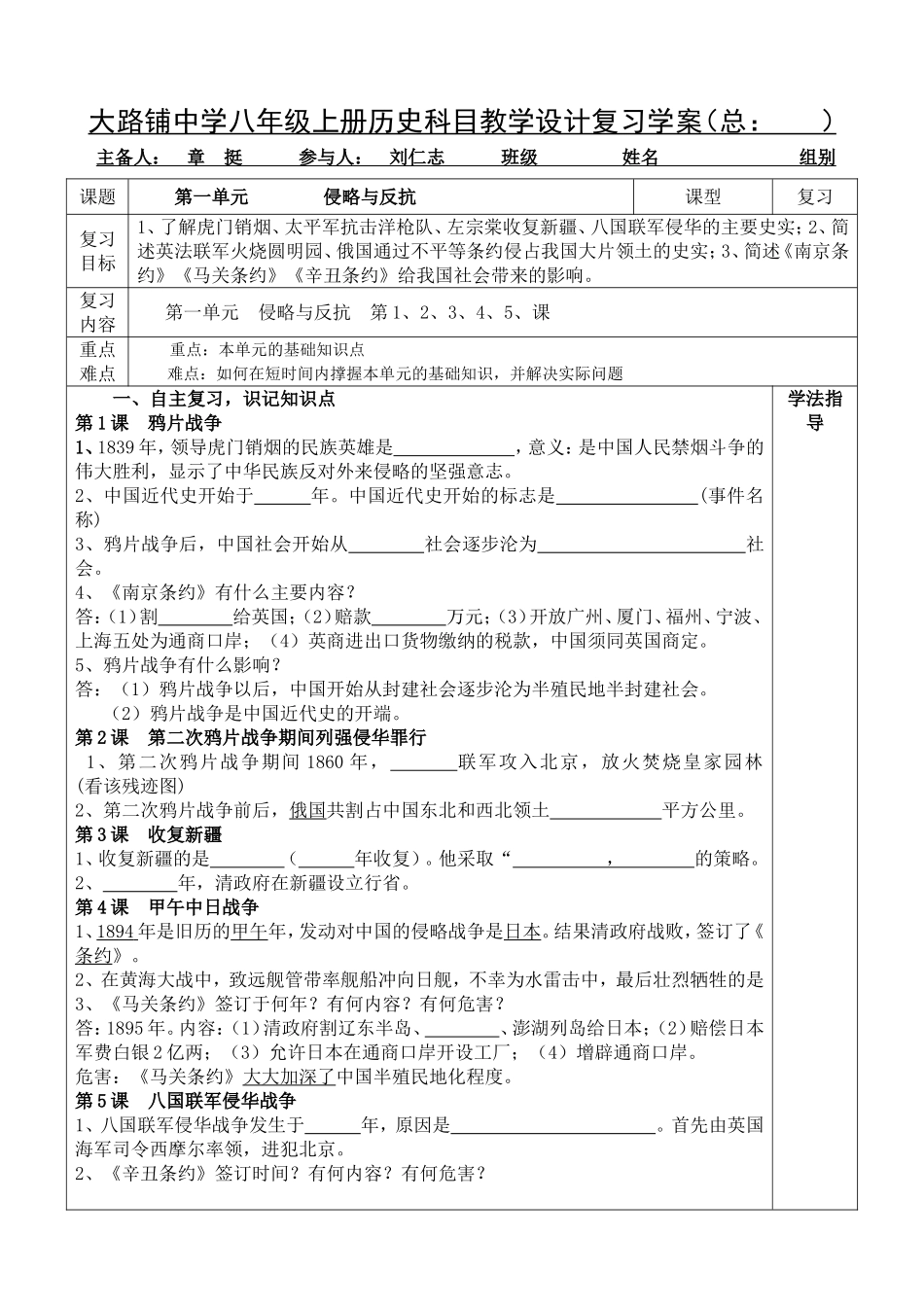 大路铺中学八年级上册历史科目教学设计复习学案1_第1页
