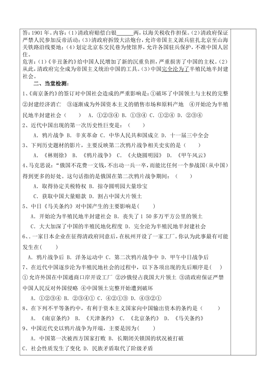 大路铺中学八年级上册历史科目教学设计复习学案1_第2页