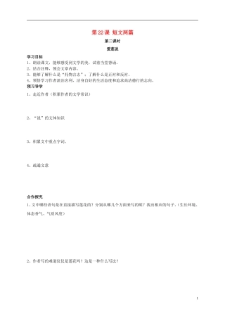 河南湿封市开封县朱仙镇第一初级中学八年级语文上册第22课短文两篇第2课时学案无答案新版新人教版