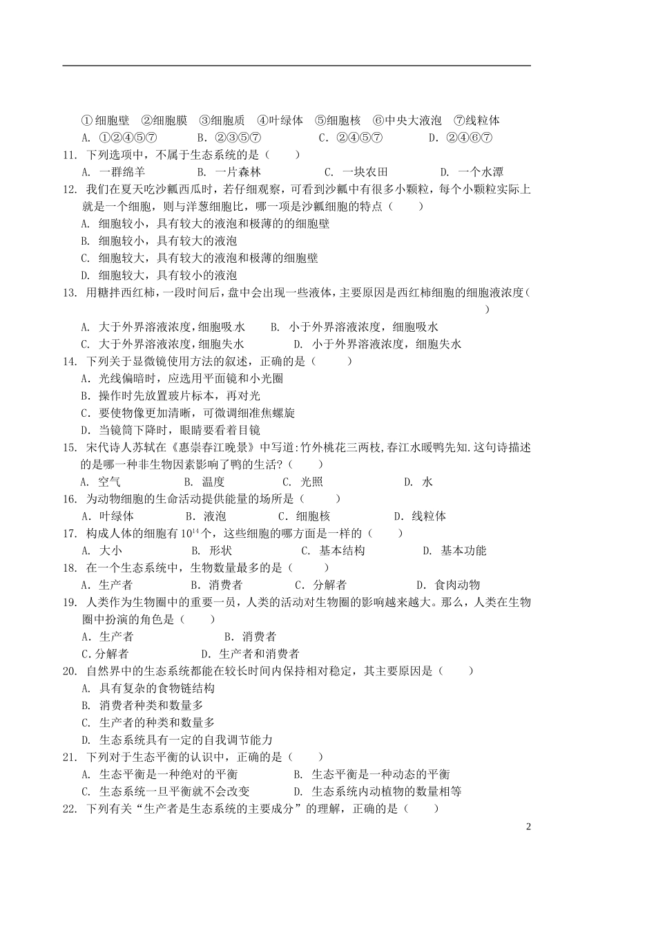 广西省桂林市灌阳县2015年秋季七年级生物期中质量检测试卷试题新人教版_第2页