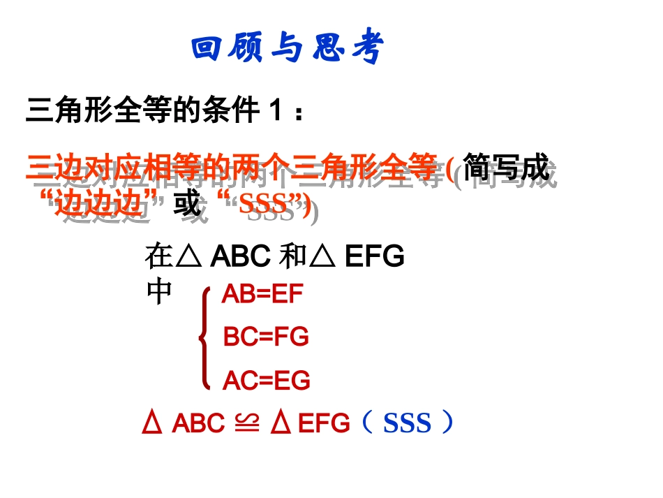 三角形全等的判定（）_第2页