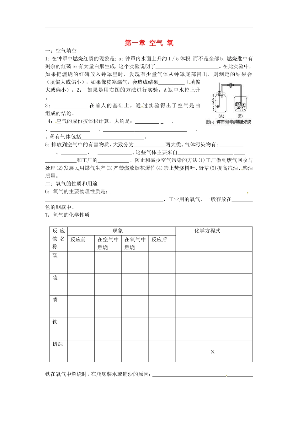 北京市和平北路学校中考化学总复习第一章空气氧无答案_第1页