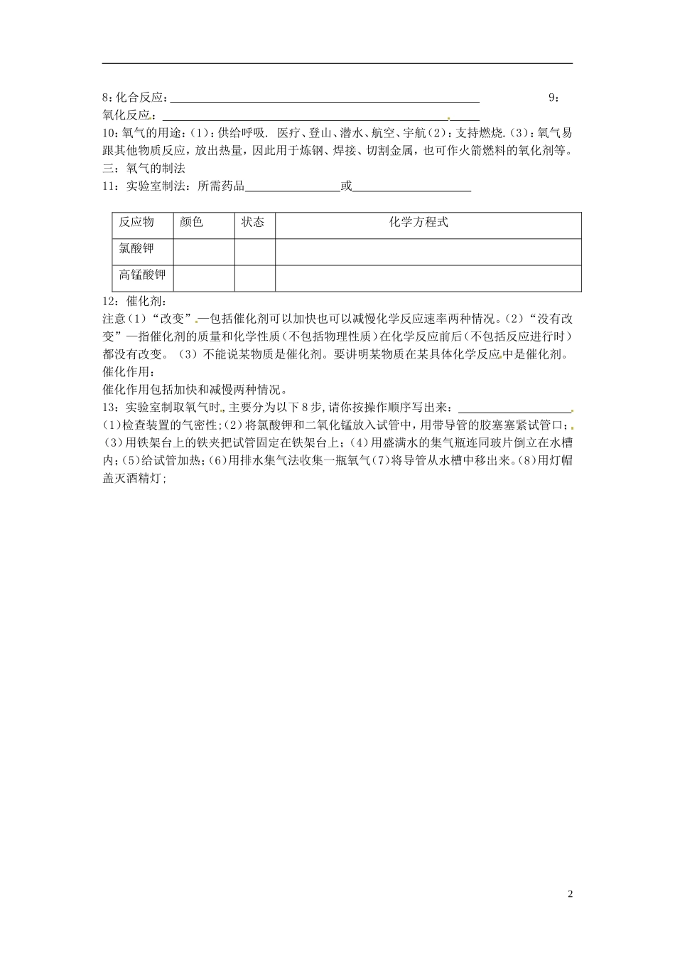 北京市和平北路学校中考化学总复习第一章空气氧无答案_第2页