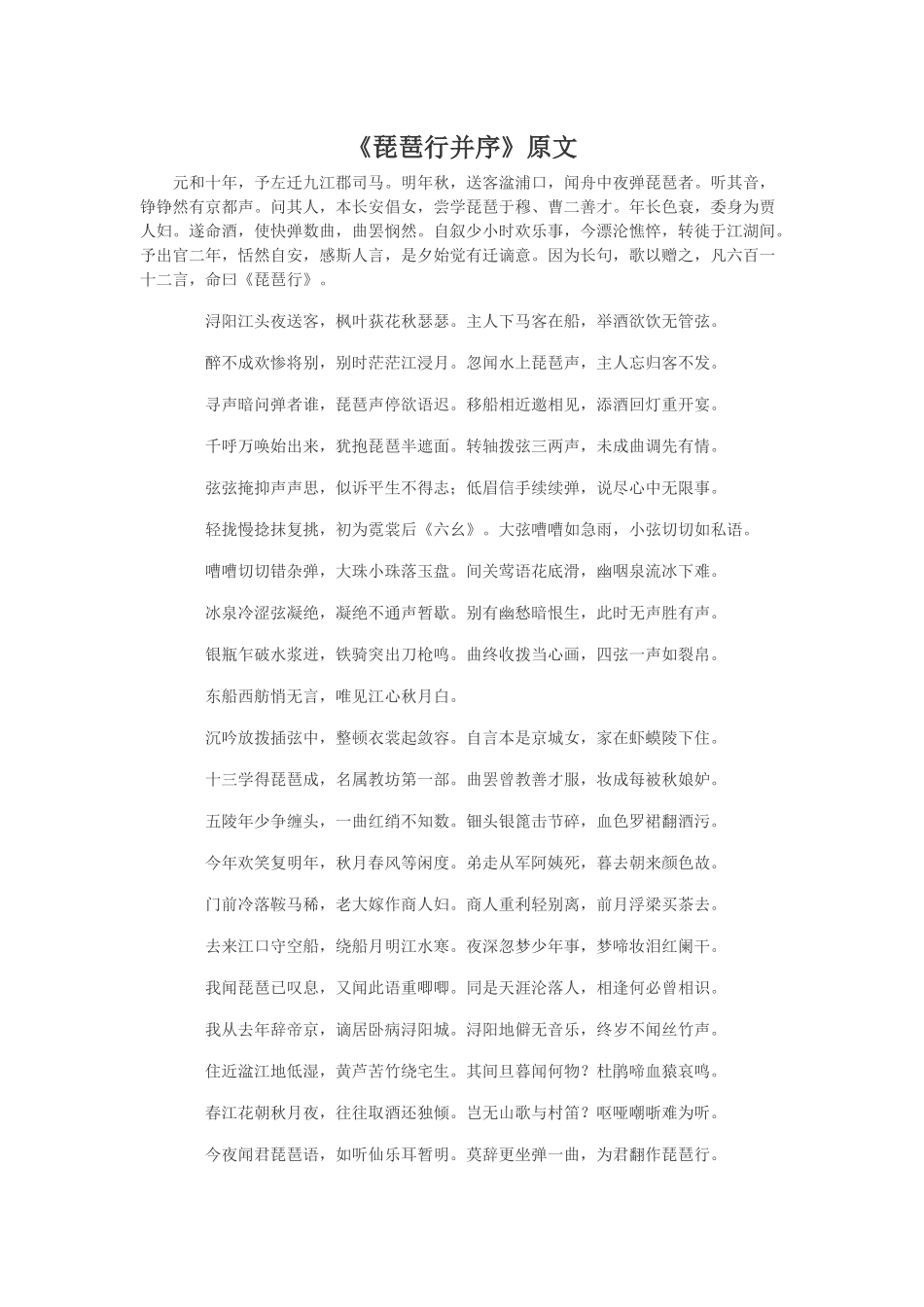 《琵琶行并序》原文_第1页