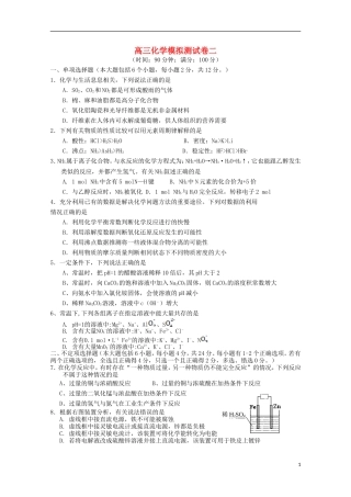 海南省文昌中学2015届高三化学考前模拟测试卷二