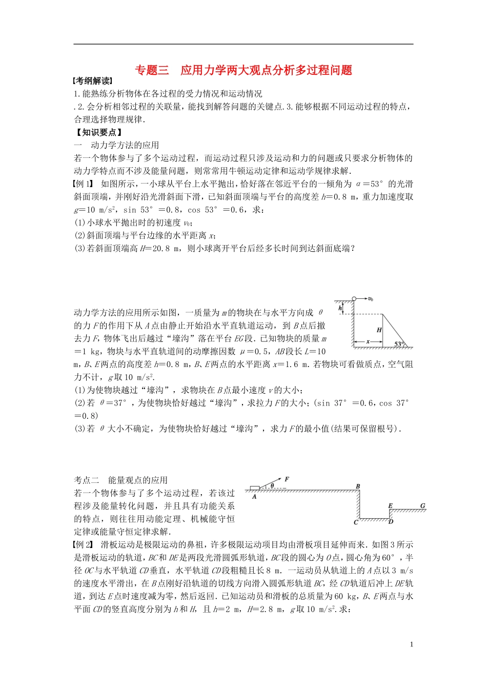 2016届高三物理一轮复习第5章第4课时应用力学两大观点分析多过程问题导学案无答案_第1页