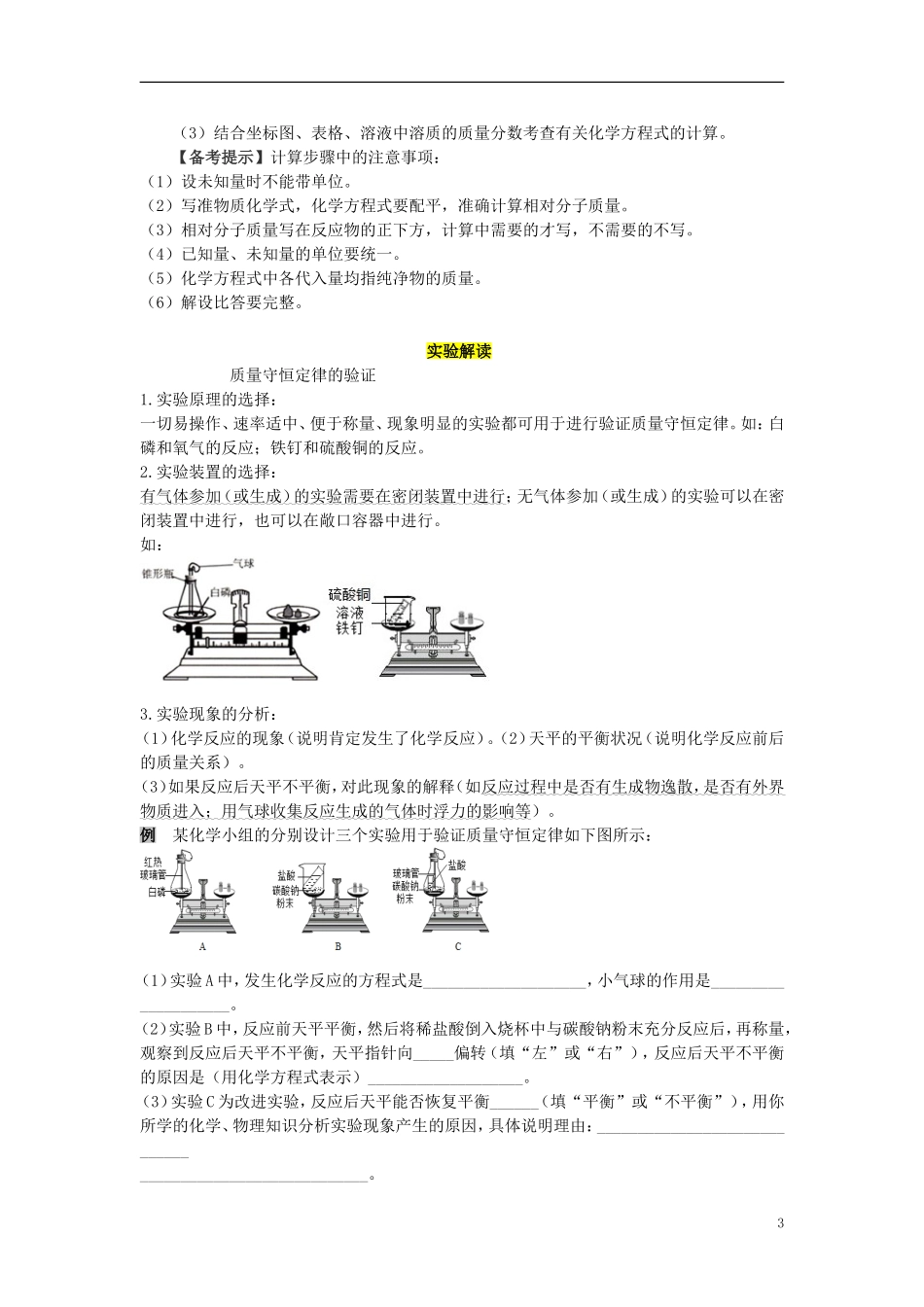 教考通2015中考化学第五单元化学方程式复习_第3页