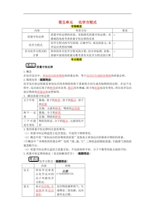 教考通2015中考化学第五单元化学方程式复习