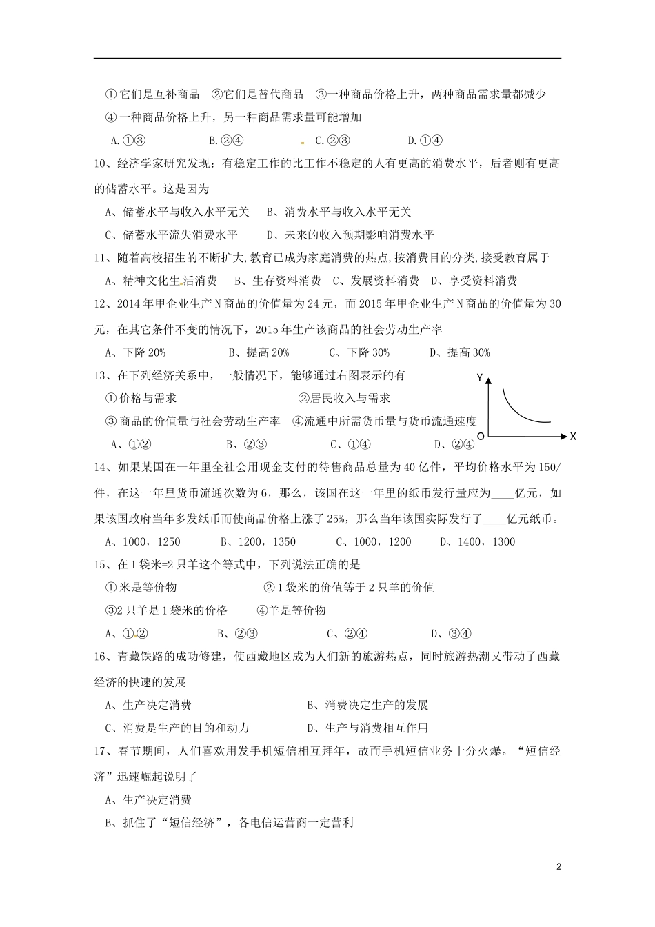 湖南省邵阳市邵东县第三中学2015_2016学年高一政治上学期期中试题_第2页