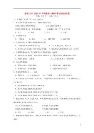 湖南省邵阳市邵东县第三中学2015_2016学年高一政治上学期期中试题