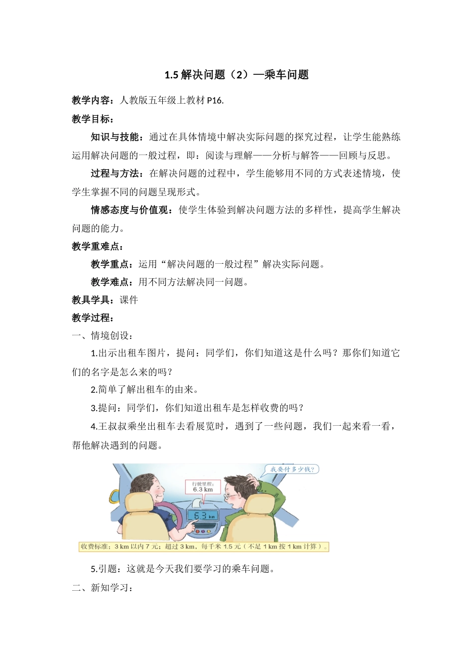 小数乘法解决问题（2）出租车计费_第1页