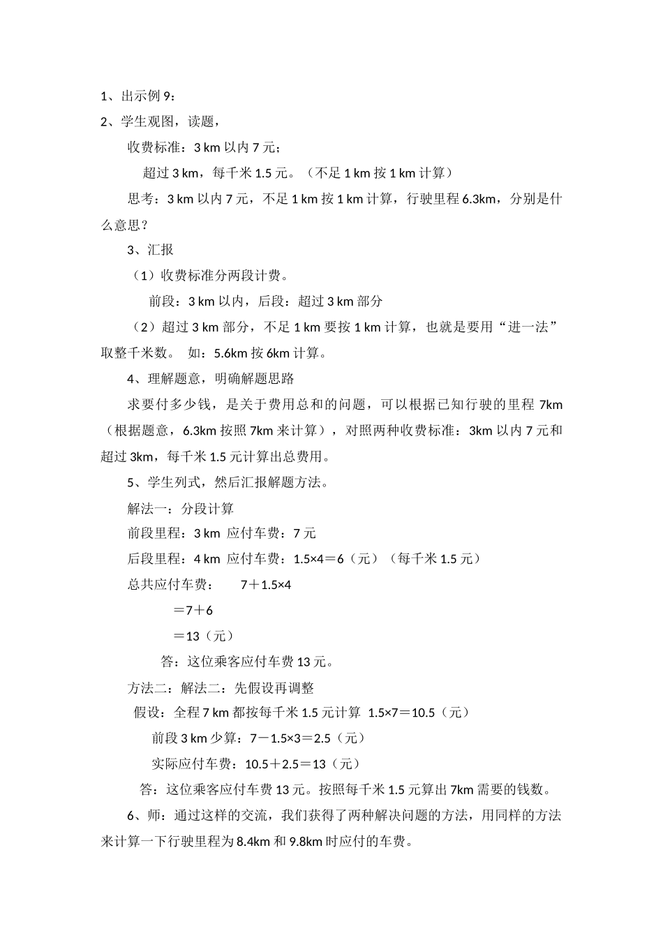 小数乘法解决问题（2）出租车计费_第2页