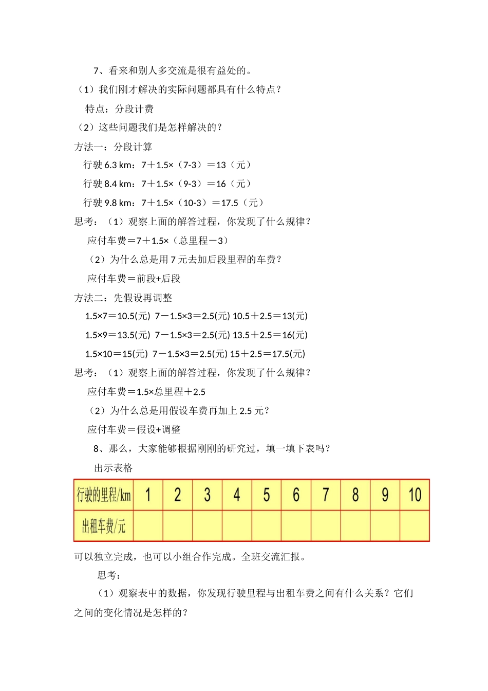 小数乘法解决问题（2）出租车计费_第3页