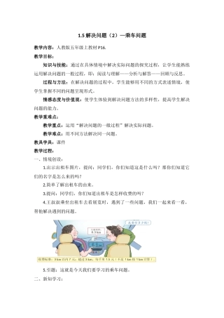 小数乘法解决问题（2）出租车计费