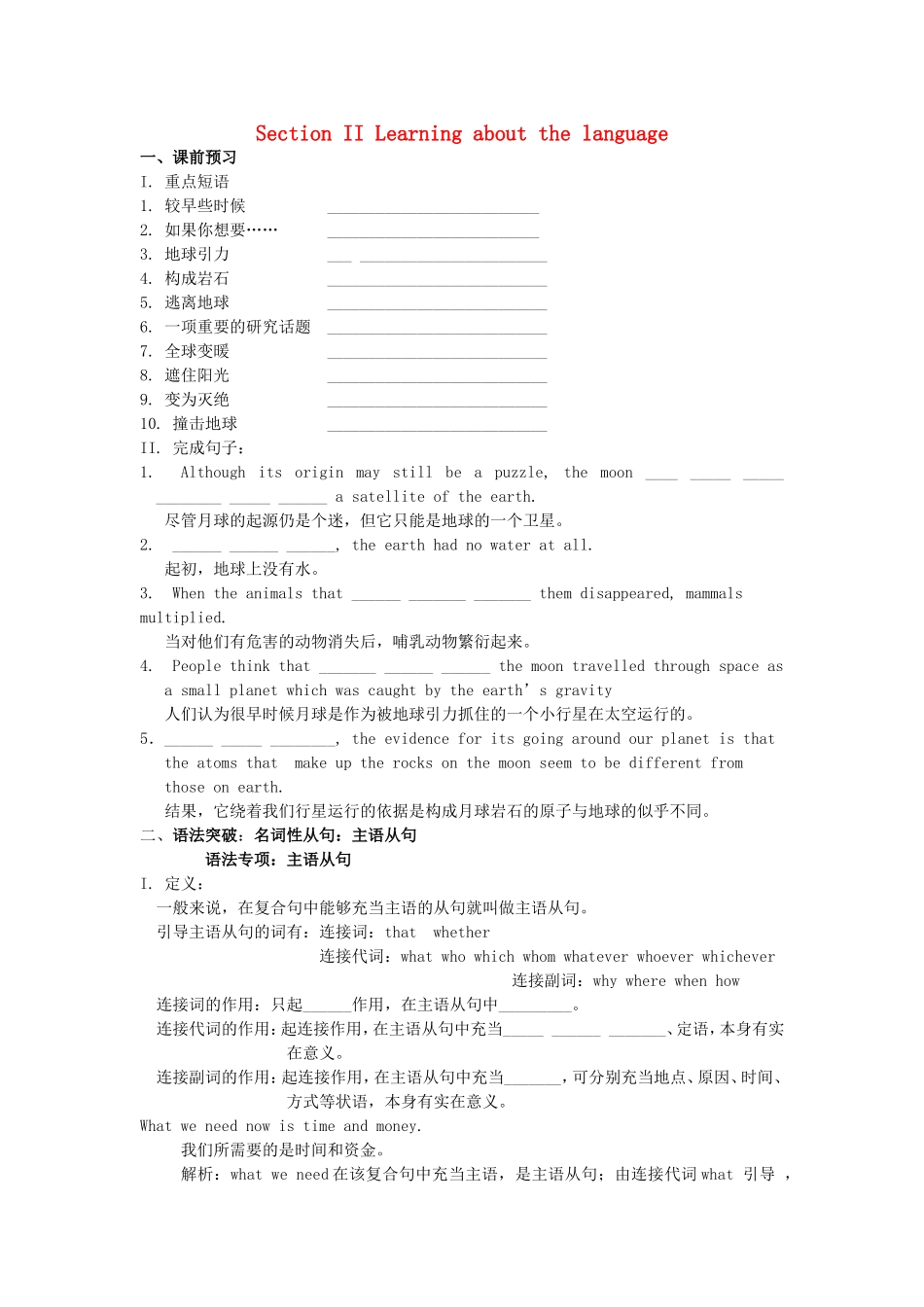 吉林省吉林市第一中学校高中英语Unit4AstronomythescienceofthestarsSectionIILearningaboutthelanguage练习新人教版必修3_第1页