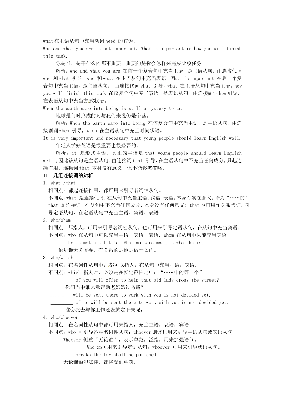 吉林省吉林市第一中学校高中英语Unit4AstronomythescienceofthestarsSectionIILearningaboutthelanguage练习新人教版必修3_第2页