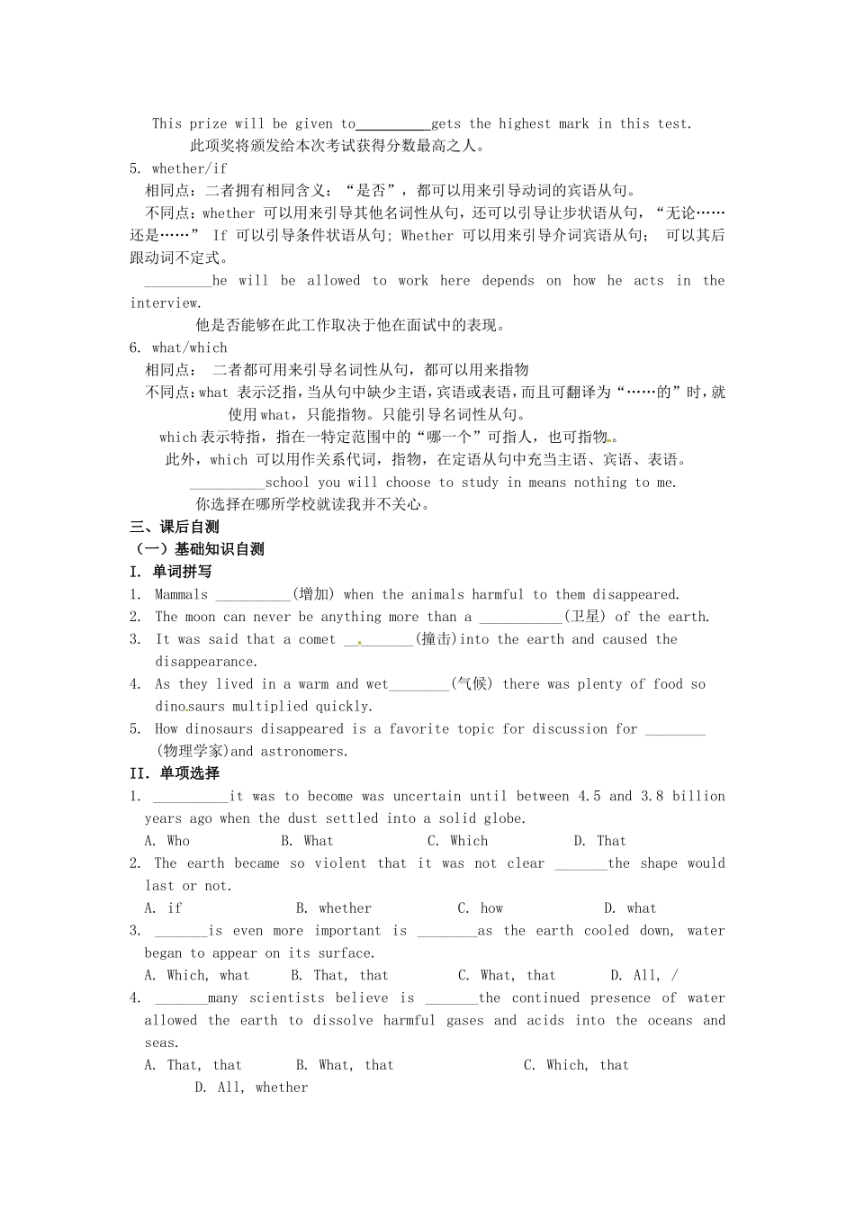 吉林省吉林市第一中学校高中英语Unit4AstronomythescienceofthestarsSectionIILearningaboutthelanguage练习新人教版必修3_第3页