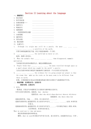 吉林省吉林市第一中学校高中英语Unit4AstronomythescienceofthestarsSectionIILearningaboutthelanguage练习新人教版必修3