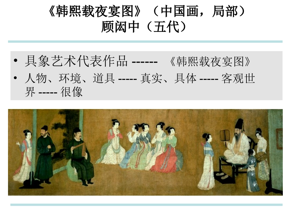 第02课美术家是如何进行表达的_第3页