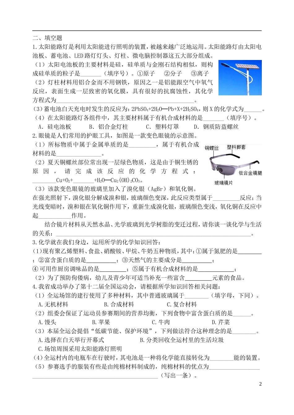 湖北省孝感市孝南区肖港镇肖港初级中学中考化学专题复习十七常见的化学合成材料练习题无答案_第2页