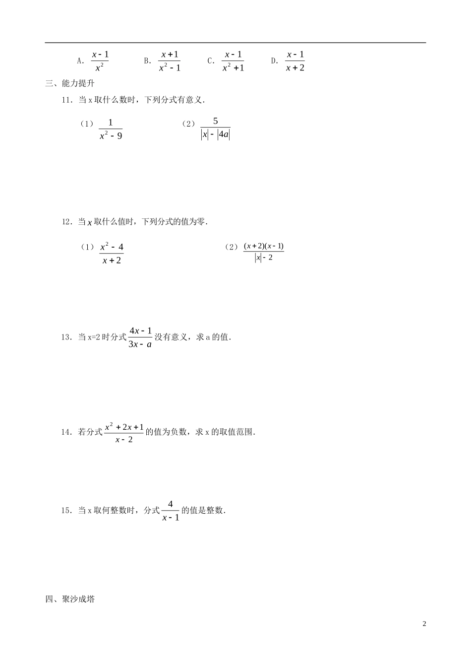 八年级数学下册 3.1  分式同步练习集（1） 北师大版_第2页