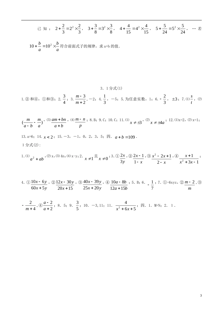 八年级数学下册 3.1  分式同步练习集（1） 北师大版_第3页