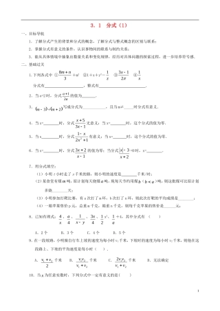 八年级数学下册 3.1  分式同步练习集（1） 北师大版