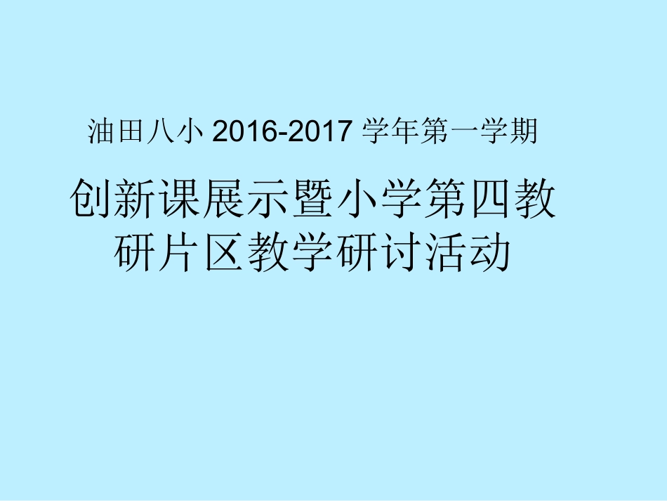 《美丽的校园—认识方向》_第1页