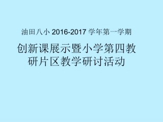 《美丽的校园—认识方向》