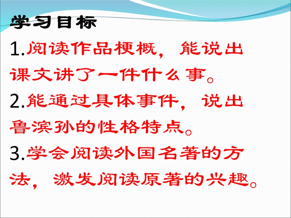 鲁滨孙漂流记_第3页
