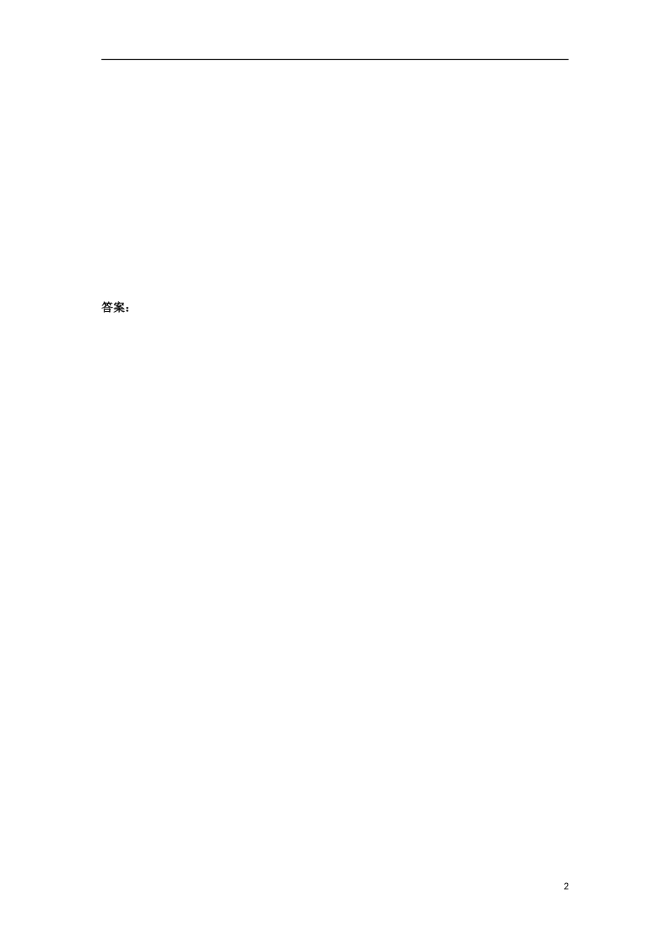 2012-2013学年高二化学第一学期 能力训练（52）_第2页